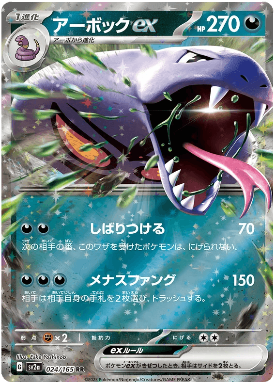 Arbok ex (024/165) [Japanese Pokemon 151] - Josh's Cards