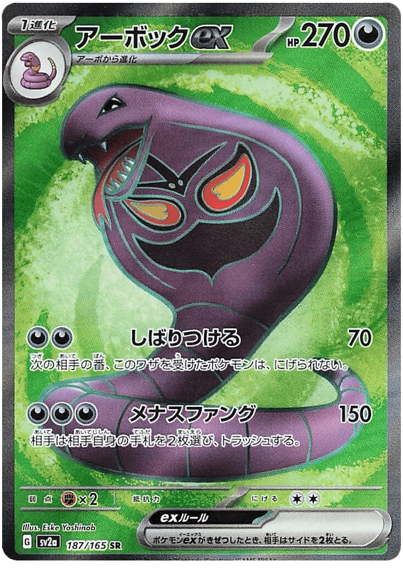 Arbok ex (187/165) [Japanese Pokemon 151] - Josh's Cards