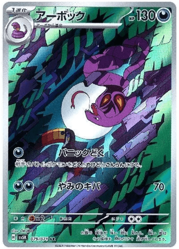 Arbok (079/071) [Wild Force] - Josh's Cards