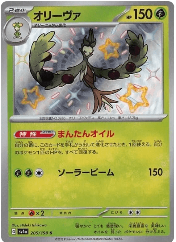 Arboliva (205/190) [Shiny Treasure ex] - Josh's Cards