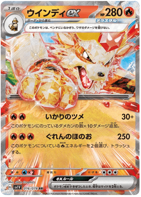 Arcanine ex (016/078) [Violet ex] - Josh's Cards