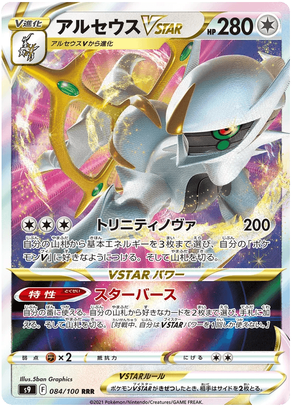 Arceus VSTAR (084/100) [Star Birth] - Josh's Cards