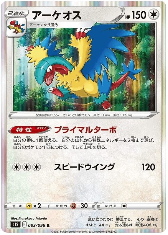 Archeops (083/098) [Paradigm Trigger] - Josh's Cards