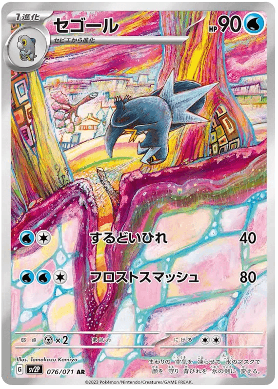 Arctibax (076/071) [Snow Hazard] - Josh's Cards