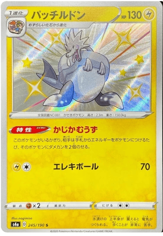 Arctozolt (245/190) [Shiny Star V] - Josh's Cards