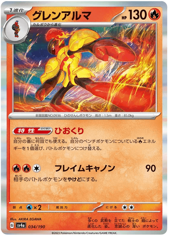 Armarouge (034/190) [Shiny Treasure ex] - Josh's Cards