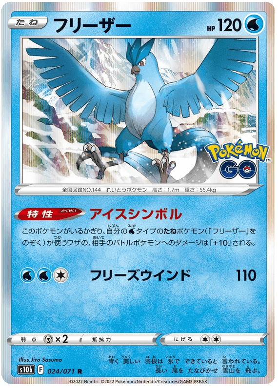 Articuno (024/071) [Japanese Pokemon GO] - Josh's Cards