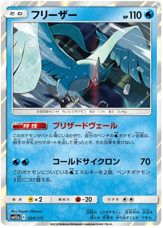 Articuno (034/173) [Tag Team GX All Stars] - Josh's Cards