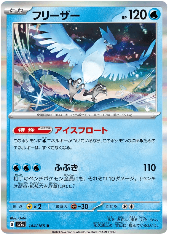 Articuno (144/165) [Japanese Pokemon 151] - Josh's Cards