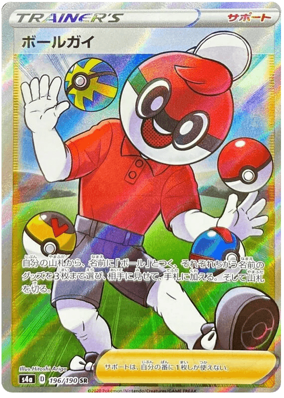 Ball Guy (196/190) [Shiny Star V] - Josh's Cards