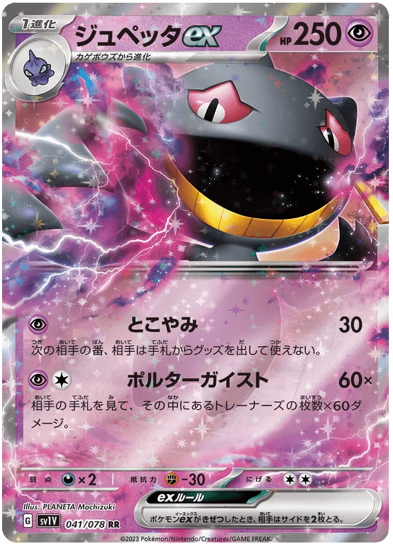 Banette ex (041/078) [Violet ex] - Josh's Cards