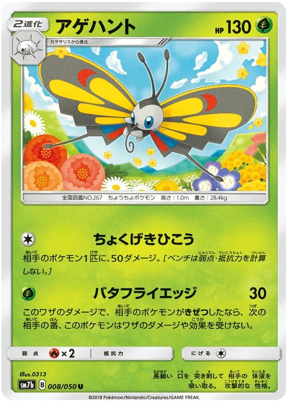 Beautifly (008/050) [Fairy Rise] - Josh's Cards