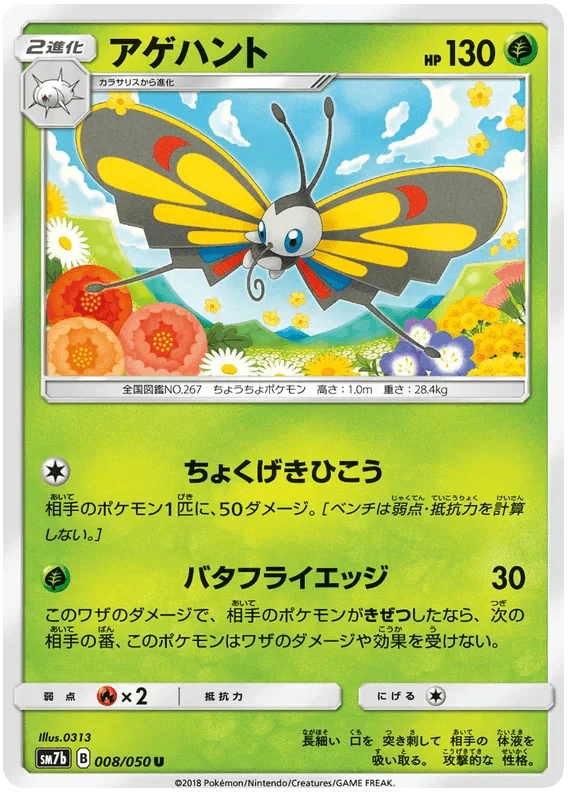 Beautifly (008/050) [Fairy Rise] - Josh's Cards
