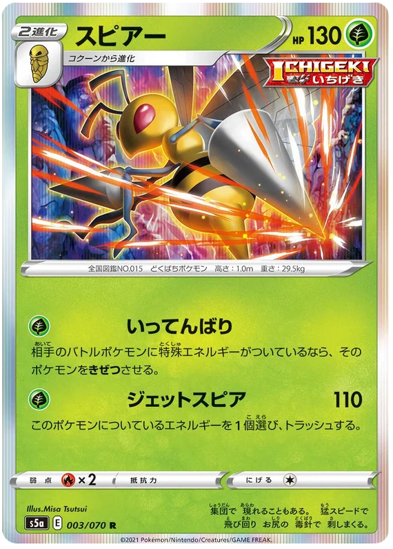 Beedrill (003/070) [Matchless Fighters]