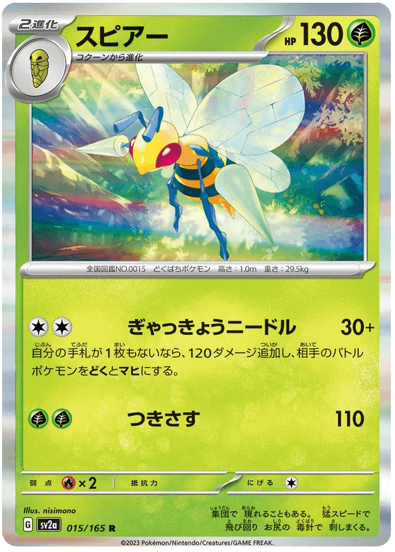 Beedrill (015/165) [Japanese Pokemon 151] - Josh's Cards