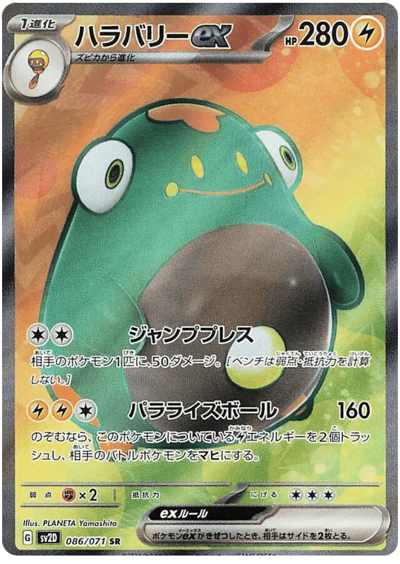 Bellibolt ex (086/071) [Clay Burst] - Josh's Cards