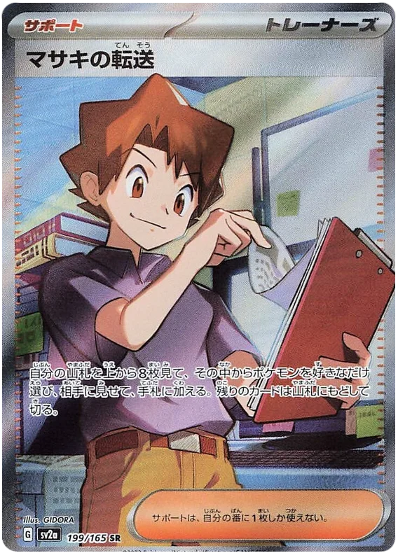 Pokemon: Bill's Transfer Japanese Pokemon 151 199/165 - Near Mint