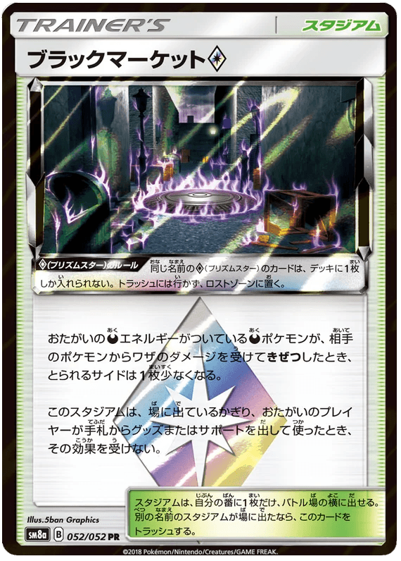 Black Market Prism Star (052/052) [Dark Order] - Josh's Cards