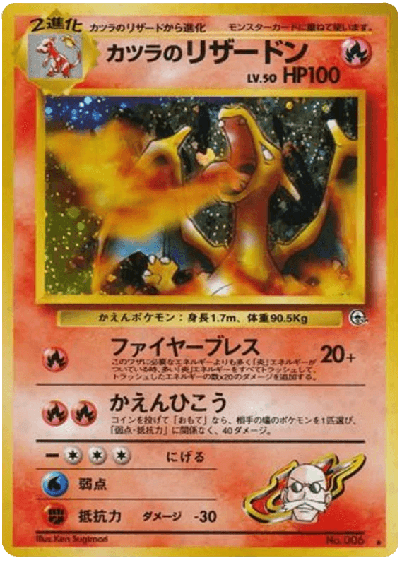 Blaine's Charizard (130) [Japanese Gym 2 Challenge From the Darkness] - Josh's Cards