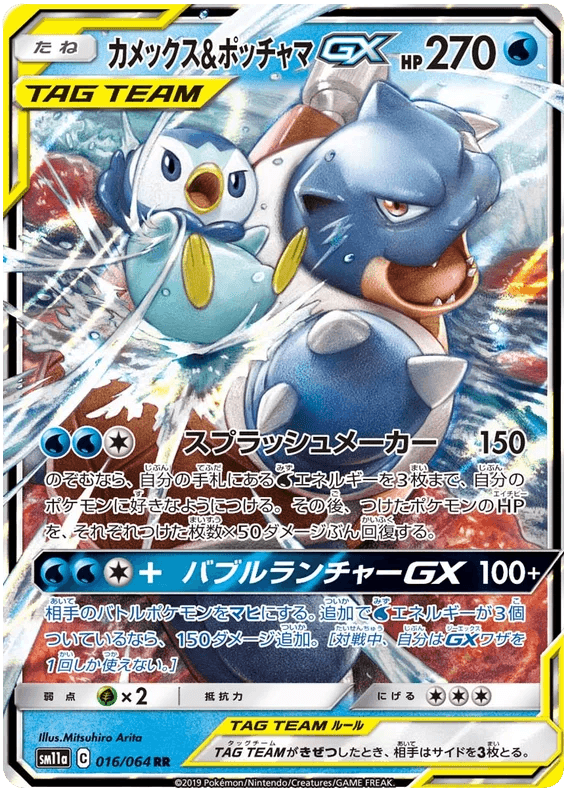 Blastoise & Piplup GX (016/064) [Remix Bout] - Josh's Cards