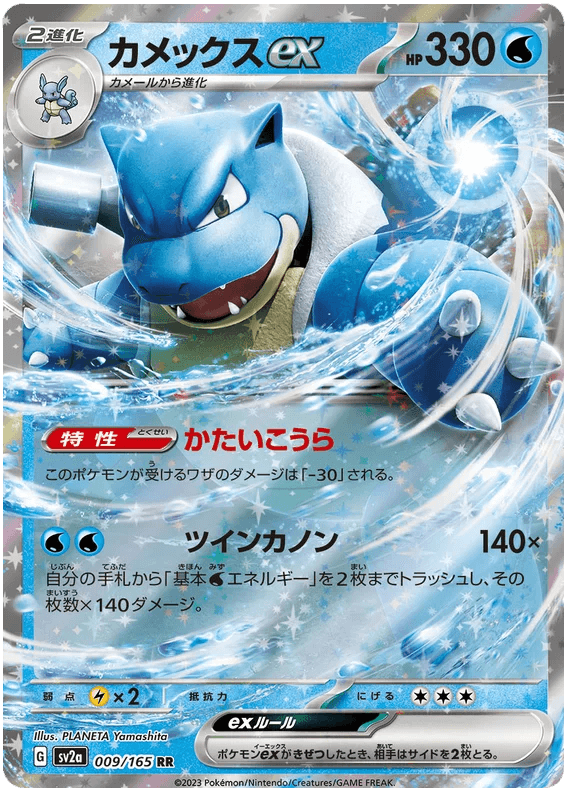 Blastoise ex (009/165) [Japanese Pokemon 151] - Josh's Cards