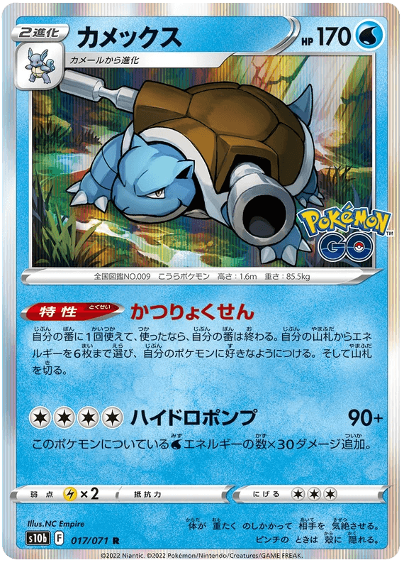 Blastoise (017/071) [Japanese Pokemon GO] - Josh's Cards