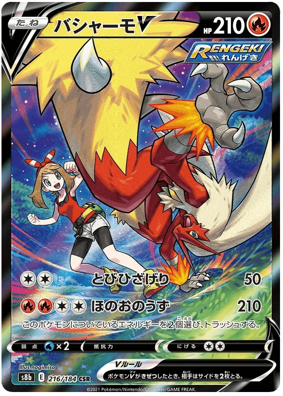 Blaziken V (216/184) [Vmax Climax] - Josh's Cards