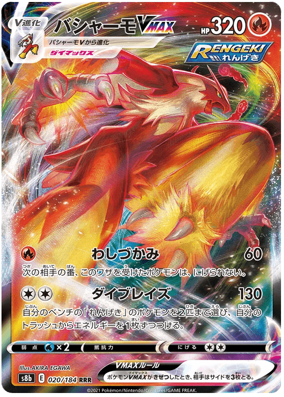 Blaziken VMAX (020/184) [VMAX Climax] - Josh's Cards