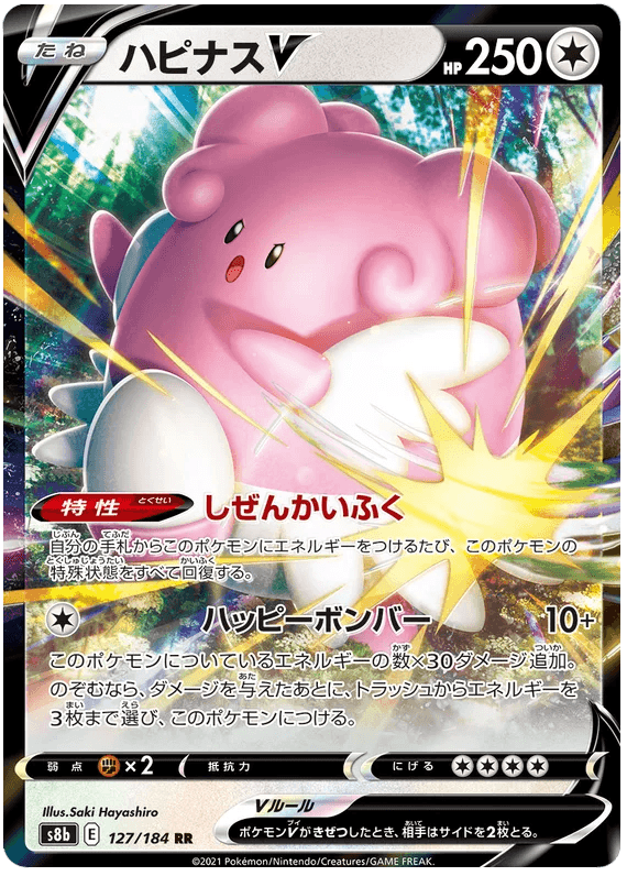 Blissey V (127/184) [Vmax Climax] - Josh's Cards