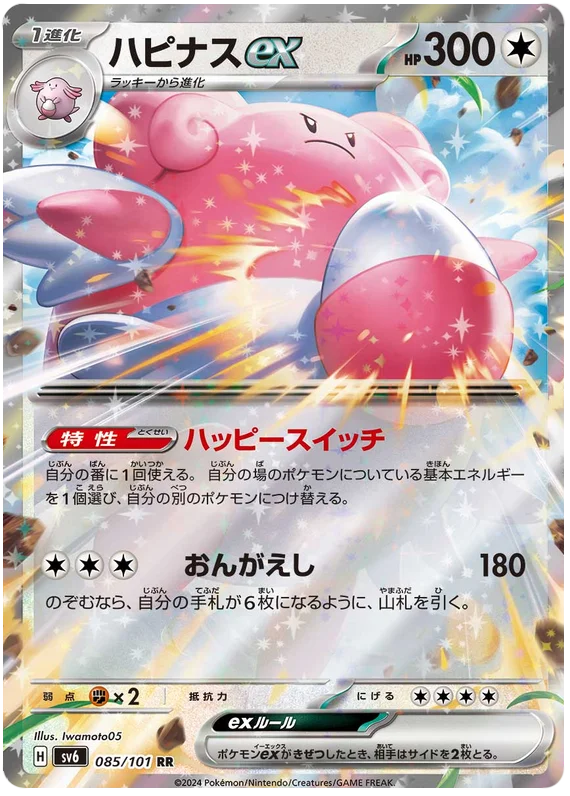 Blissey ex (085/101) [Mask of Change]