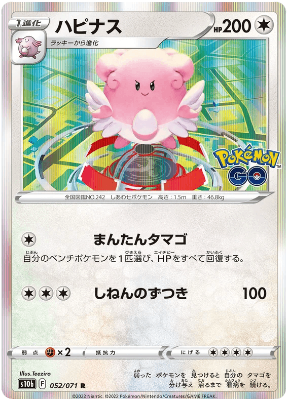 Blissey (052/071) [Japanese Pokemon GO] - Josh's Cards