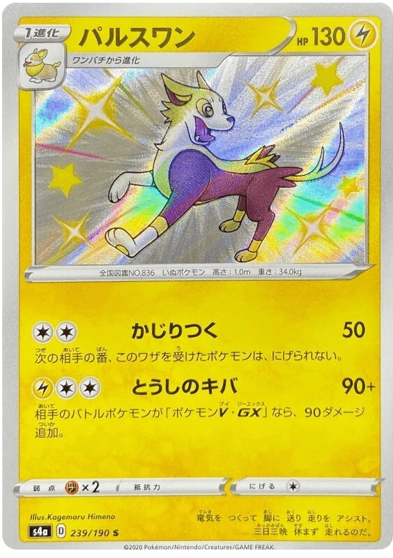 Boltund (239/190) [Shiny Star V] - Josh's Cards