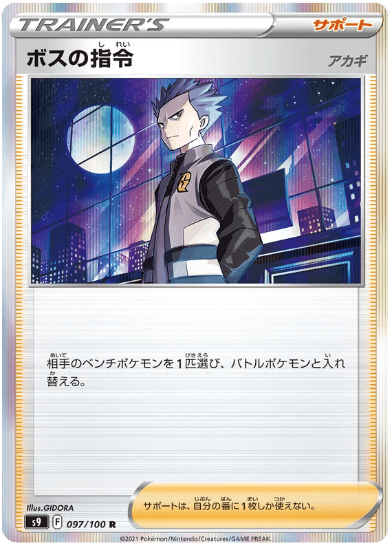 Boss's Orders (097/100) [Star Birth] - Josh's Cards