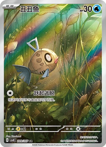 Feebas 209/207 - CSV8 Bright Fantasy (Chinese)