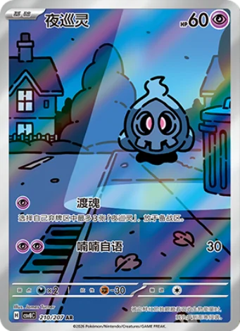 Duskull 210/207 - CSV8 Bright Fantasy (Chinese)