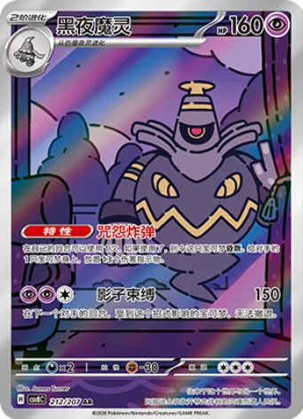 Dusknoir 212/207 - CSV8 Bright Fantasy (Chinese)