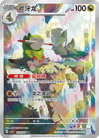 Fraxure 213/207 - CSV8 Bright Fantasy (Chinese)