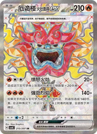Hearthflame Mask Ogerpon ex 215/207 - CSV8 Bright Fantasy (Chinese)