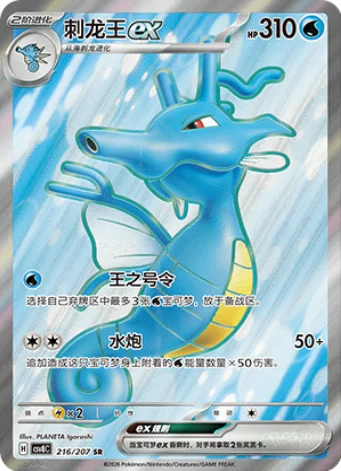 Kingdra ex 216/207 - CSV8 Bright Fantasy (Chinese)
