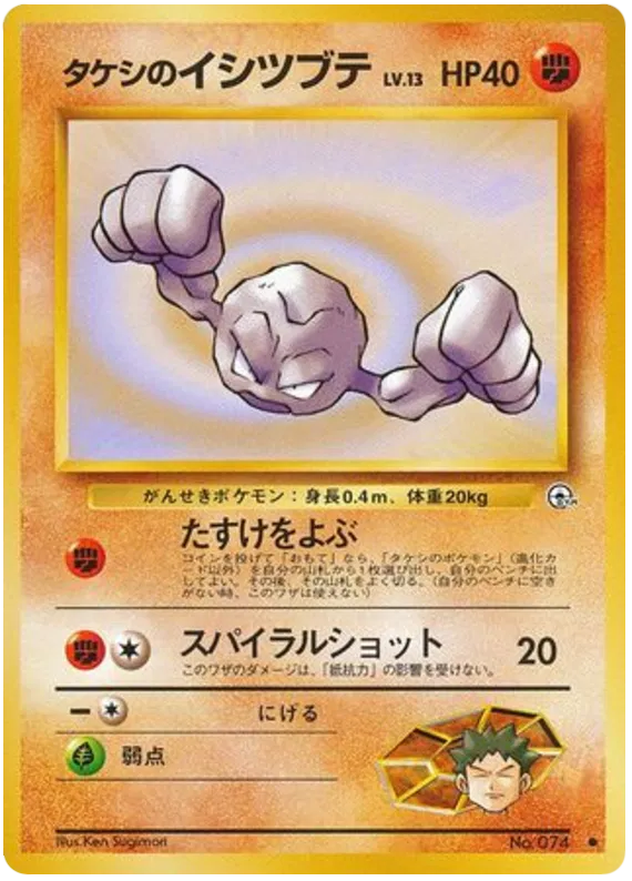 Brock's Geodude (074)  [Japanese Gym Heroes // Gym 1 Leader's Stadium]