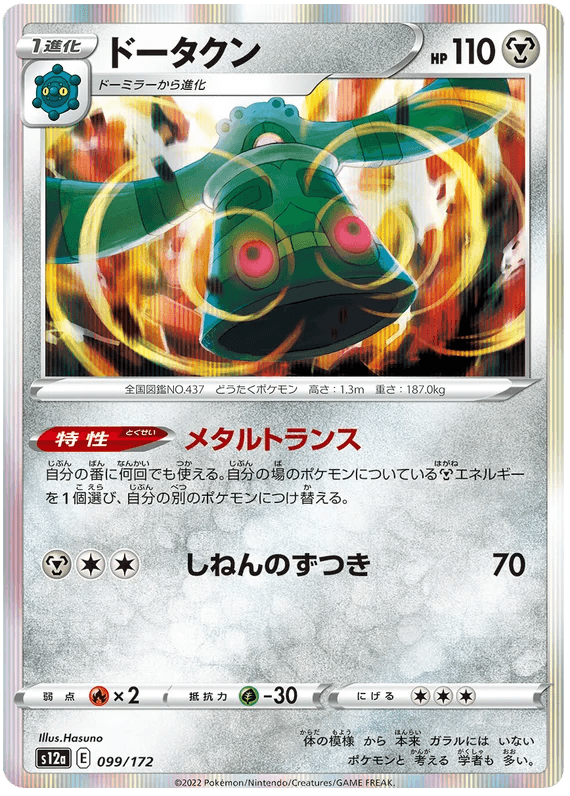 Bronzong (099/172) [VSTAR Universe] - Josh's Cards