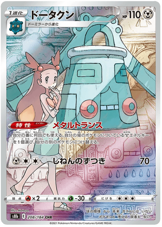 Bronzong (208/184) [Vmax Climax] - Josh's Cards