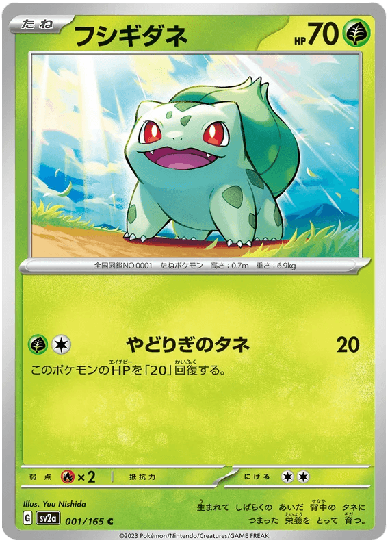 Bulbasaur (001/165) [Japanese Pokemon 151] - Josh's Cards