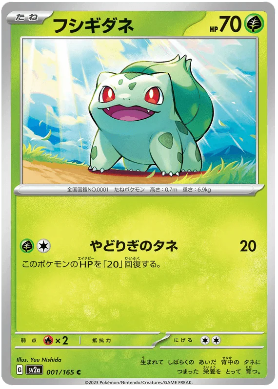 Bulbasaur (001/165) [Japanese Pokemon 151] - Josh's Cards