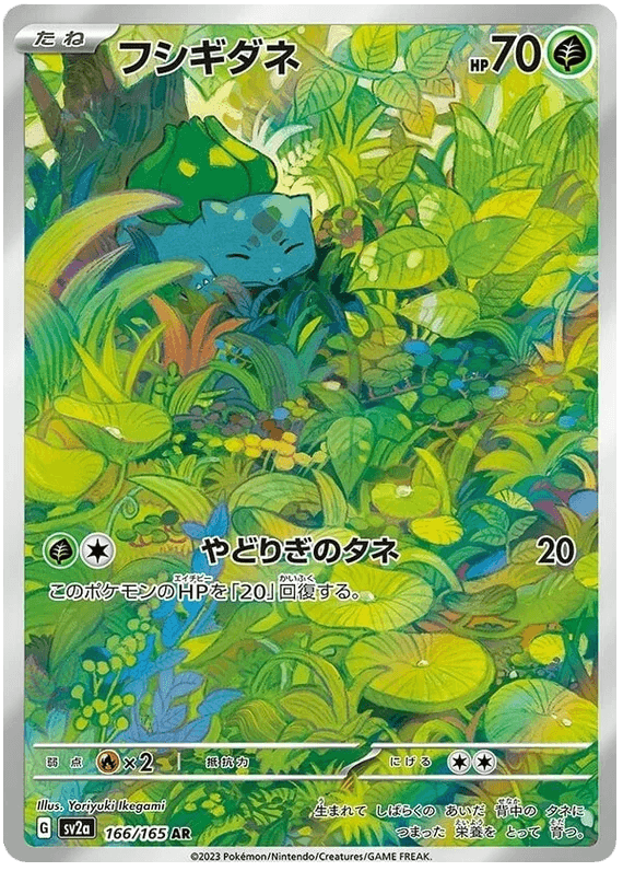 Bulbasaur (166/165) [Japanese Pokemon 151] - Josh's Cards