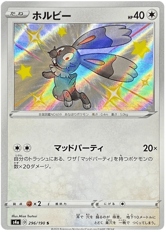 Bunnelby (296/190) [Shiny Star V] - Josh's Cards