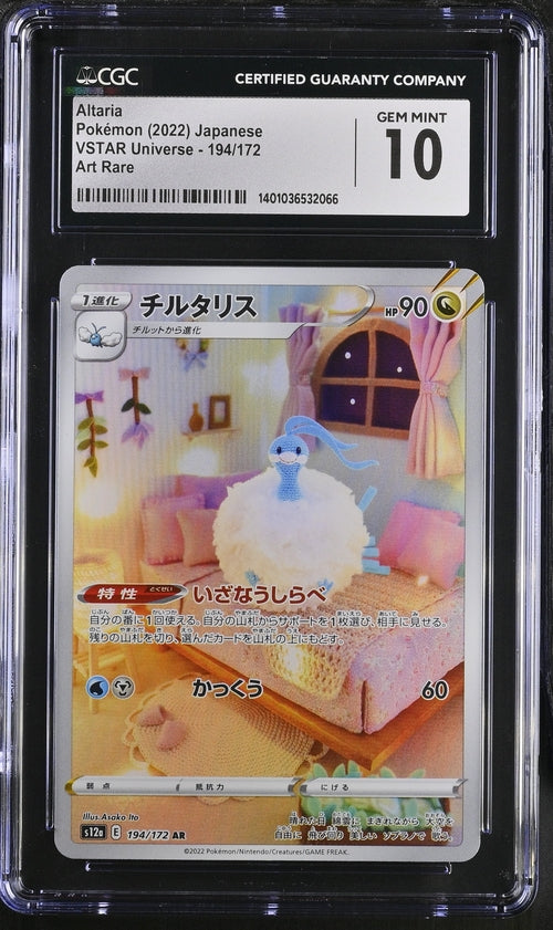 Altaria VSTAR Universe s12a 194/172 CGC 10