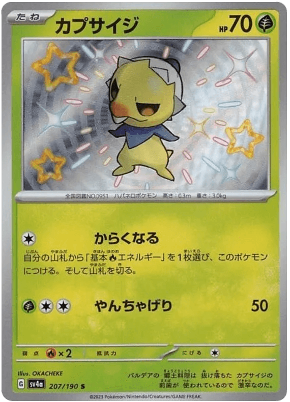 Capsakid (207/190) [Shiny Treasure ex] - Josh's Cards