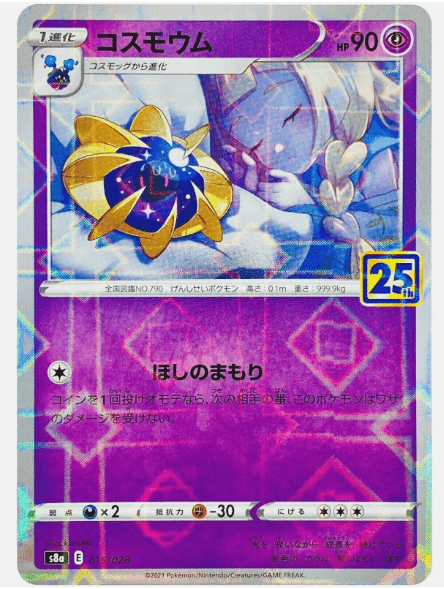 Cosmog (014/028) [25th Anniversary Collection] - Josh's Cards