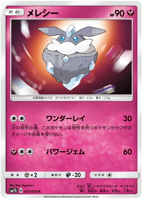 Carbink (032/050) [Fairy Rise] - Josh's Cards